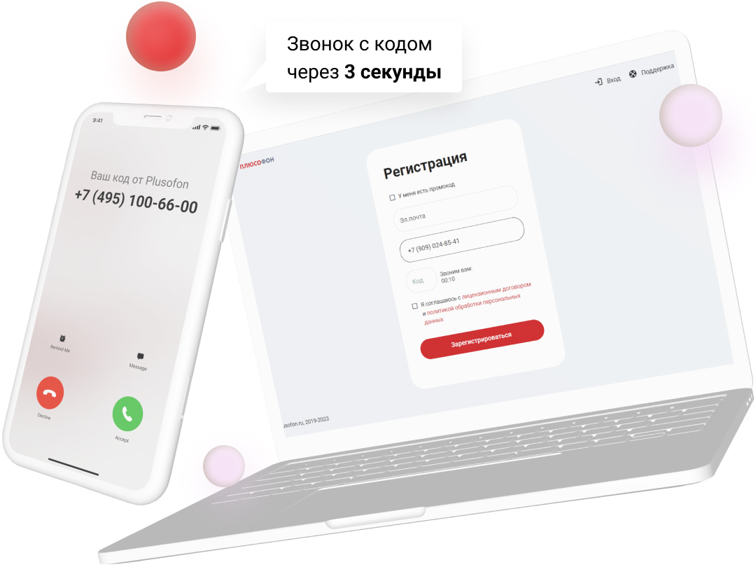 Авторизация звонком
